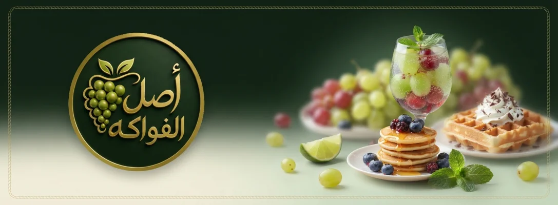 أصل الفواكة