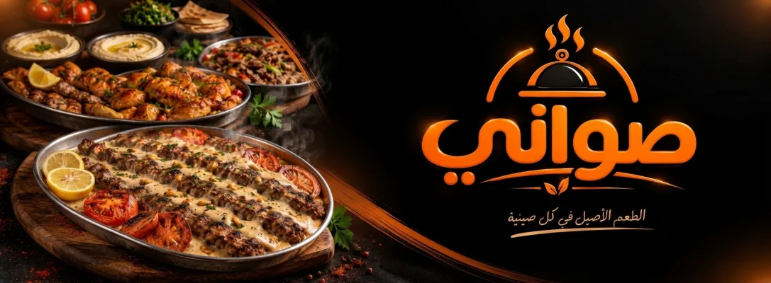 صواني الفحيص