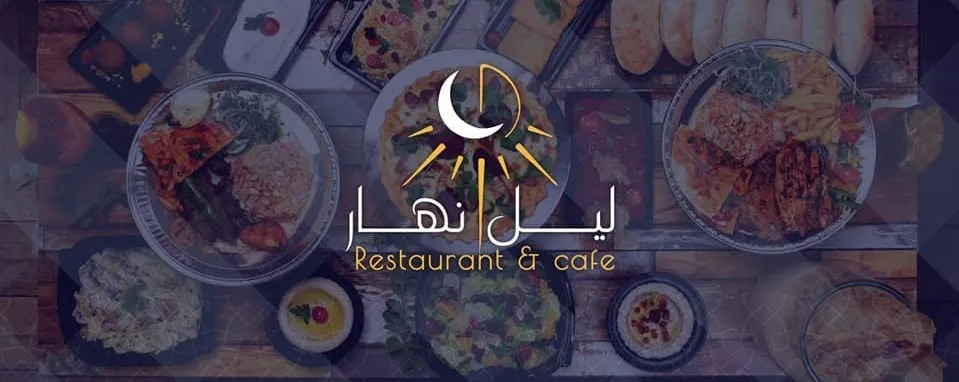 ليل نهار