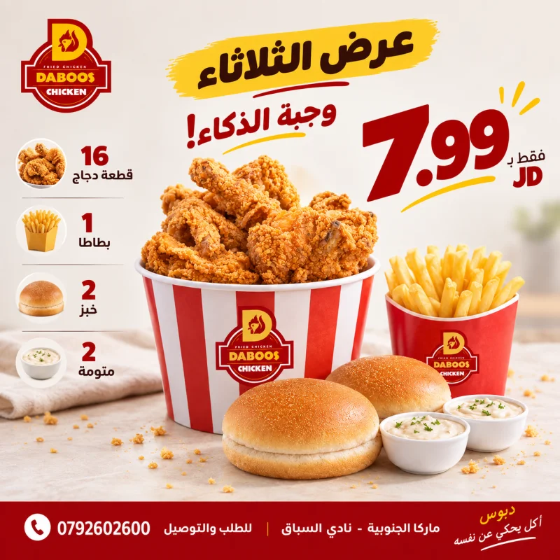 عرض الثلاثاء
