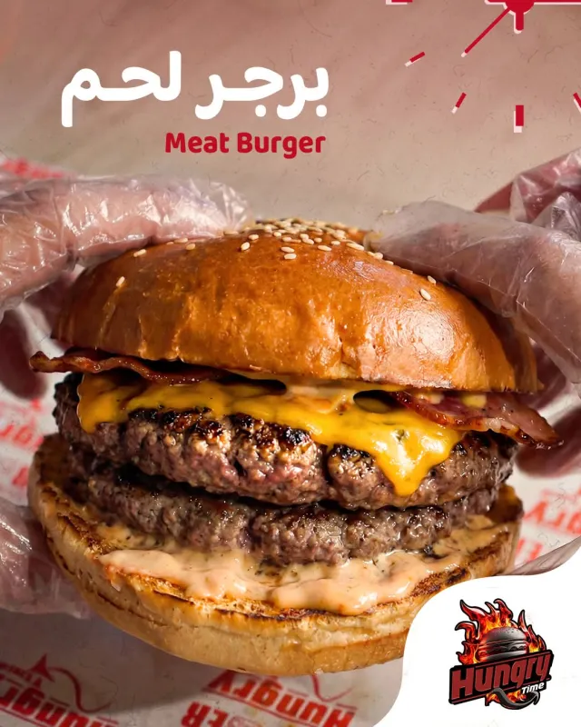 برجر لحم