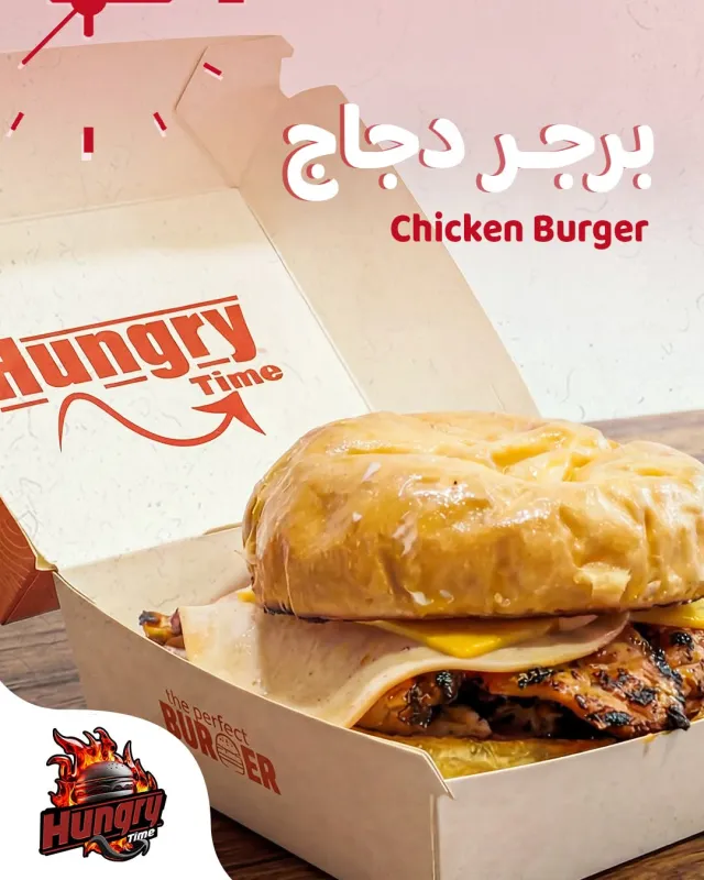 برجر دجاج