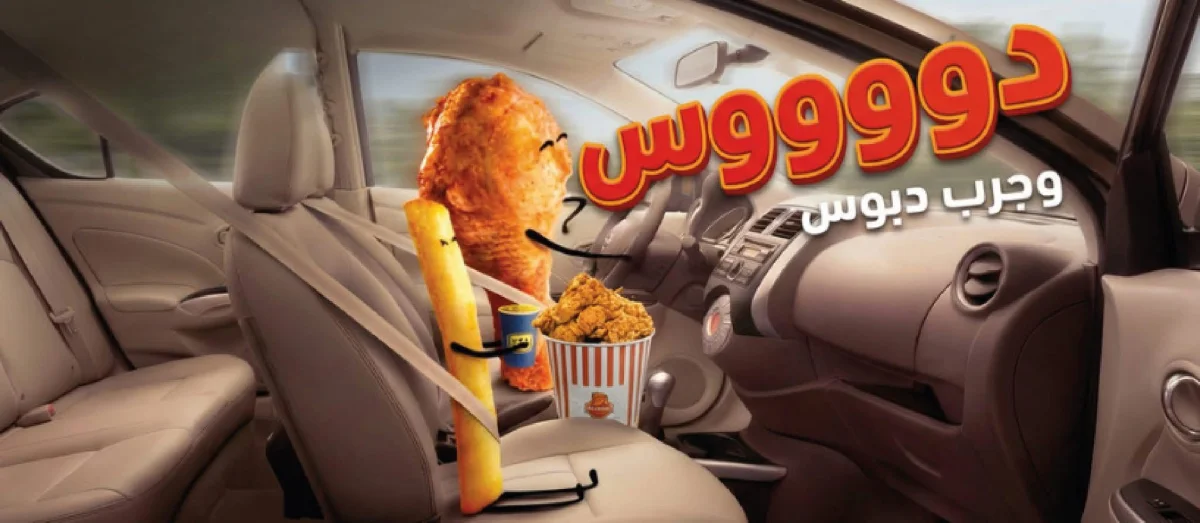 دبوس تشكن Daboos chicken